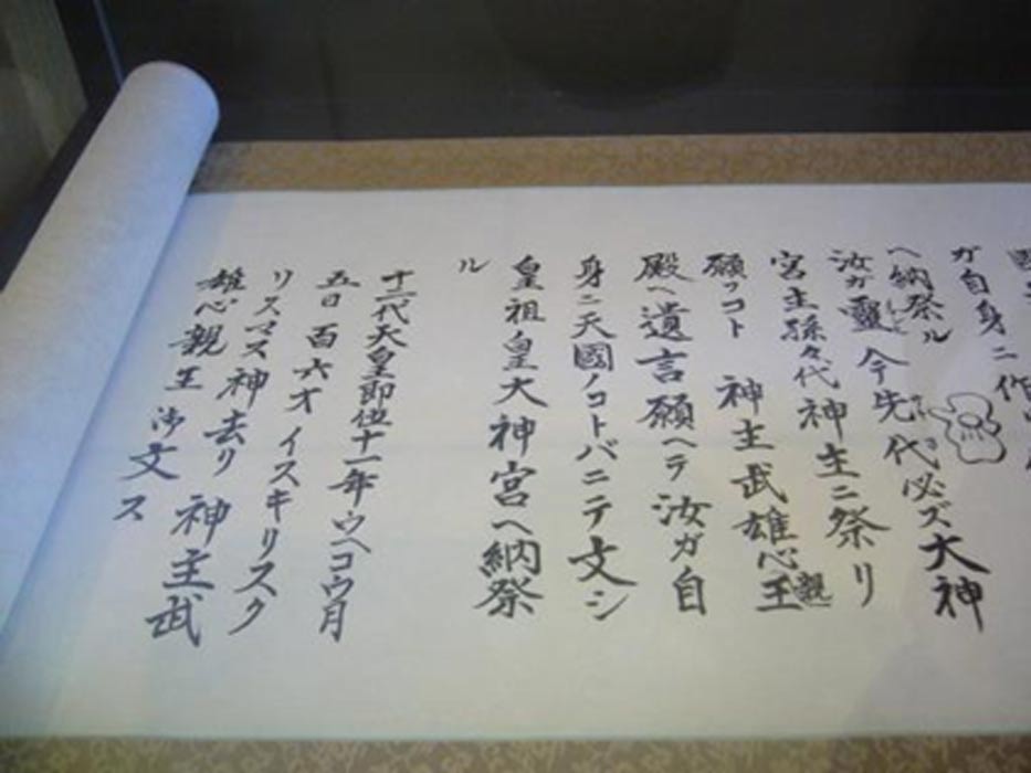 Copia del documento expuesta en Shingo (Japón). (Check Your Facts)